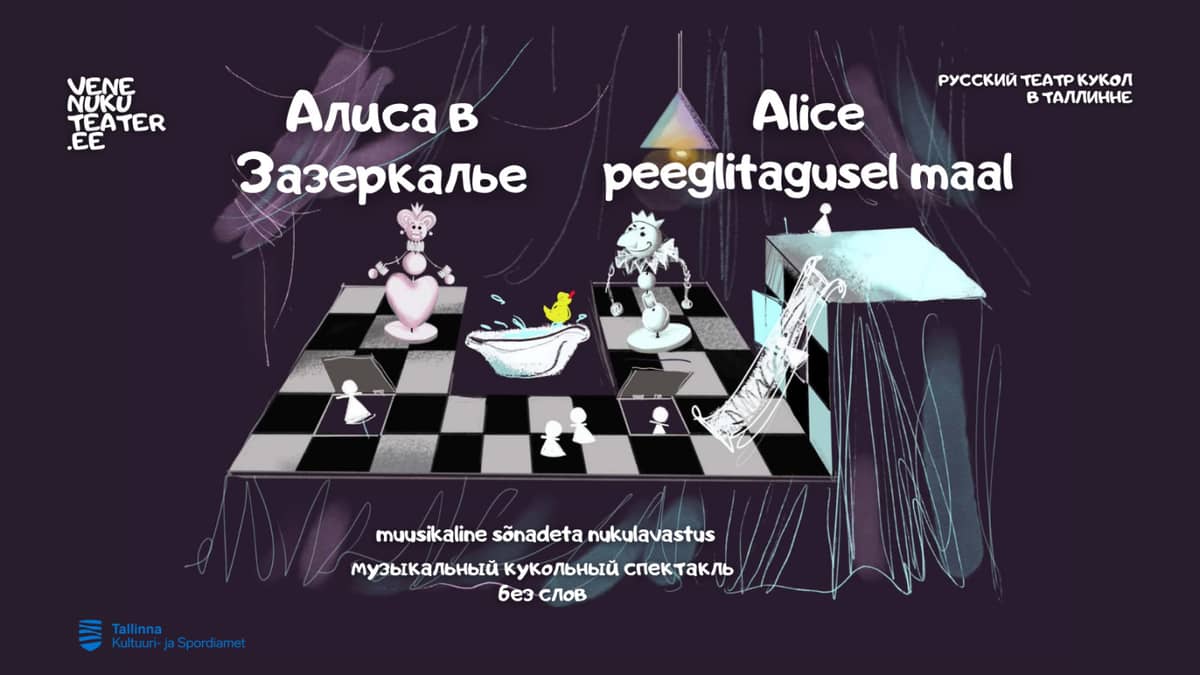 Alice Through the Looking Glass / Алиса в Зазеркалье / Russian Puppet Theatre