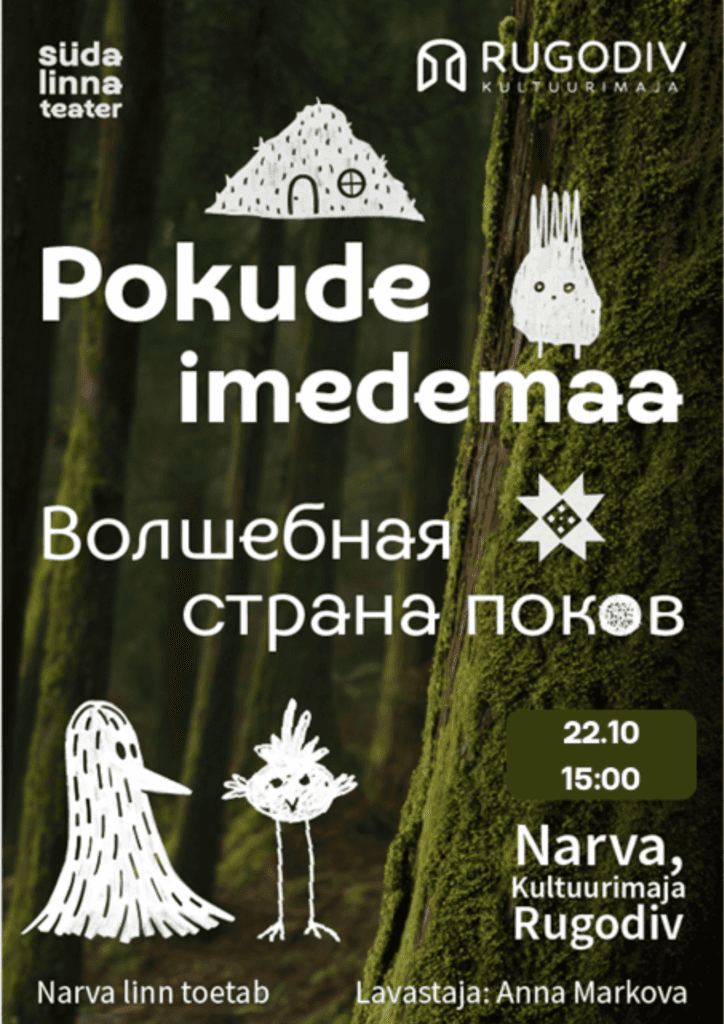 Visiting Pokudel: educational programme based on Edgar Valter's books (in Russian)
