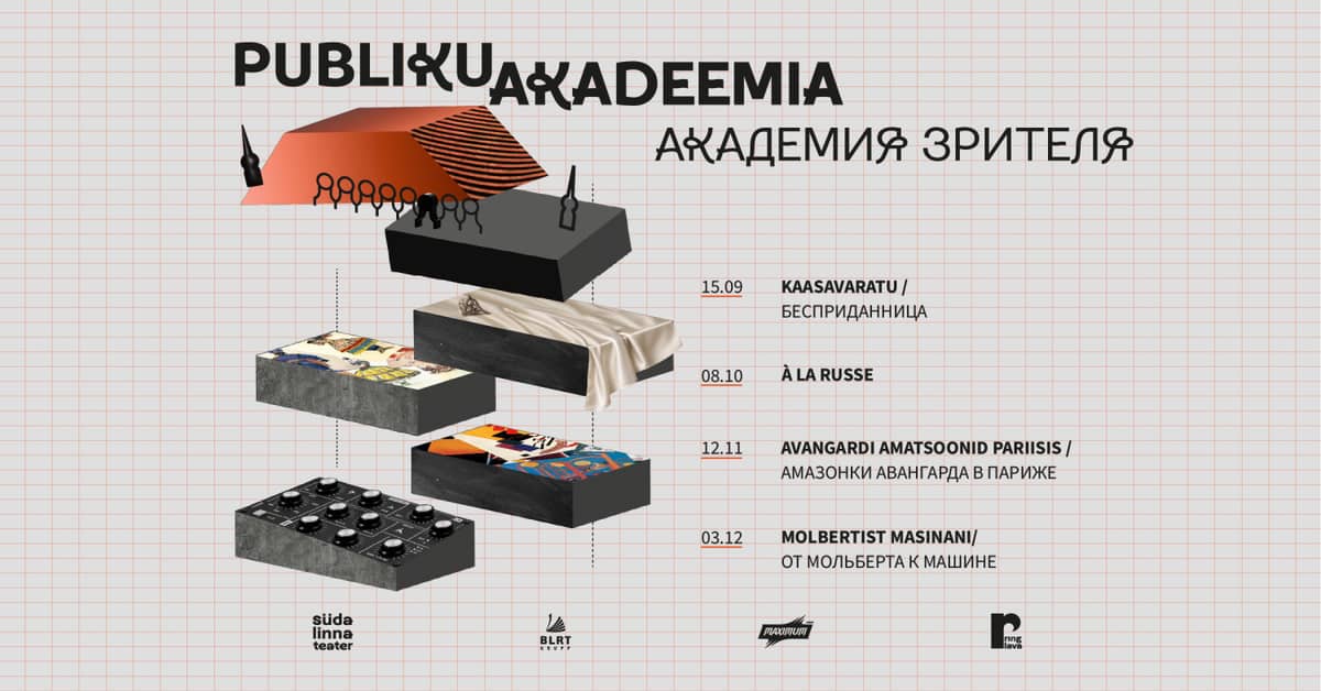 Publiku akadeemia / Natalja Skorohhod / Академия зрителя / Наталья Скороход / Südalinna Teater