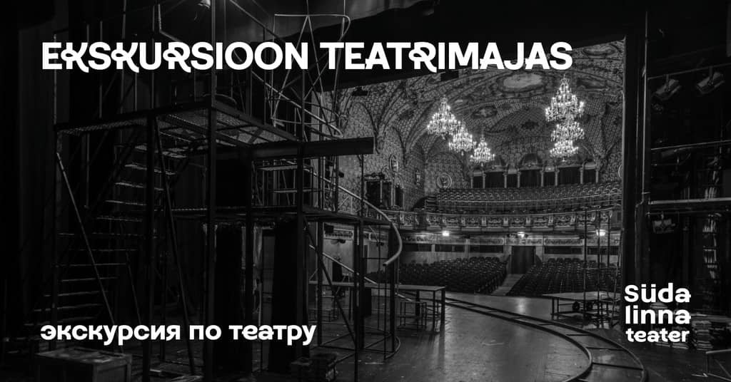 Theatre house tour (in Estonian) / Экскурсия по театру / Südalinna Teater